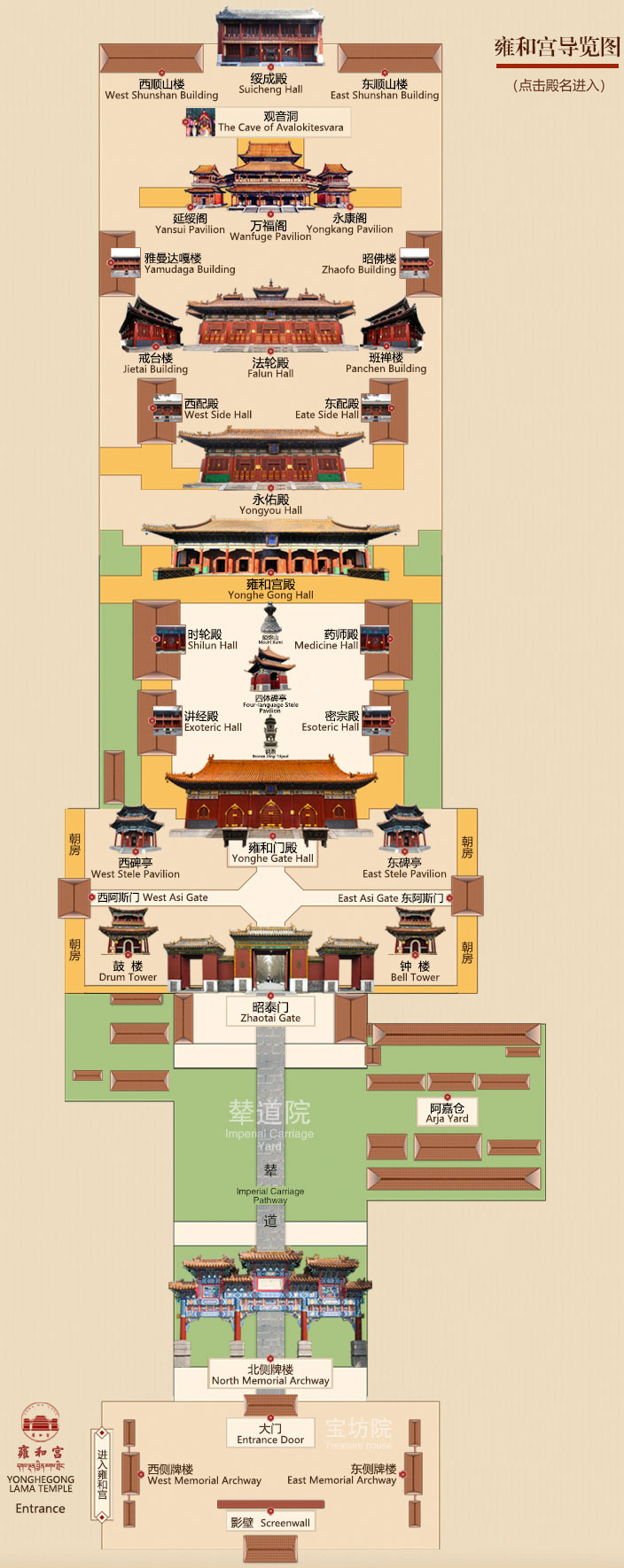 雍和宫景区地图